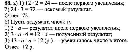 математика пятый класс упражнение 88. математика 2 класс стр 88 номер 2. математика 3 класс 1 часть стр 5 номер 5. математика 3 класс страница 88 упражнение 3. математика пятый класс упражнение 88.