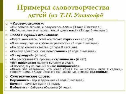 Слова которые образуют дети