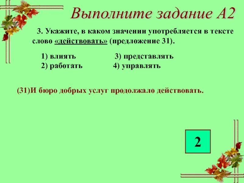 В каком значении употреблены. Предложения с действующий. Предложение со словом зеленый. В каких значениях употребляется слово экономика. Укажите в каком значении употребляется в тексте слово рвались.