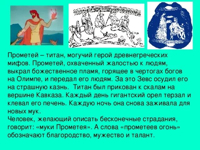 Пересказ любого древнегреческого мифа. Мифы древней греции 5 класс кратко пересказ. мифы и легенды древней греции краткие истории. короткий миф древней греции для пересказа.