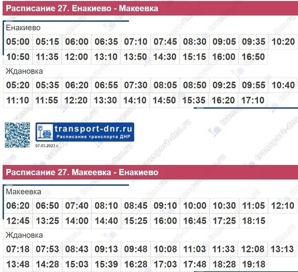 Горловка енакиево автобус. Расписание автобусов горловка енакиево. Автобус луганск енакиево. Енакиево дебальцево расписание. Расписание 24 автобуса енакиево.