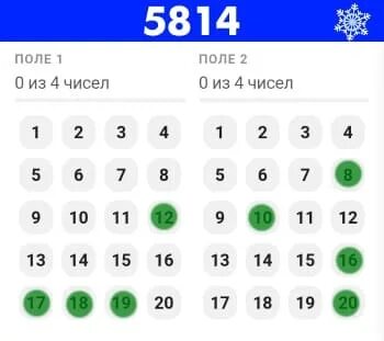 Последний тираж спортлото 4 20 лотерея