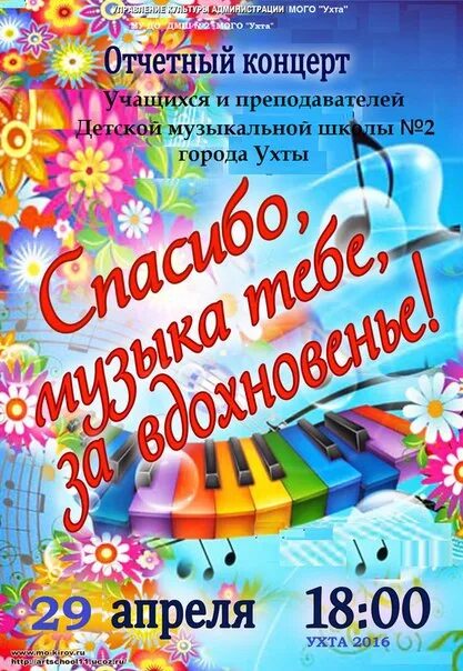 Название отчетного концерта. Названия концертов в музыкальной школе. Название концерта. Отчетный концерт музыкальной школы афиша. Афиша концерта музыкальной школы.