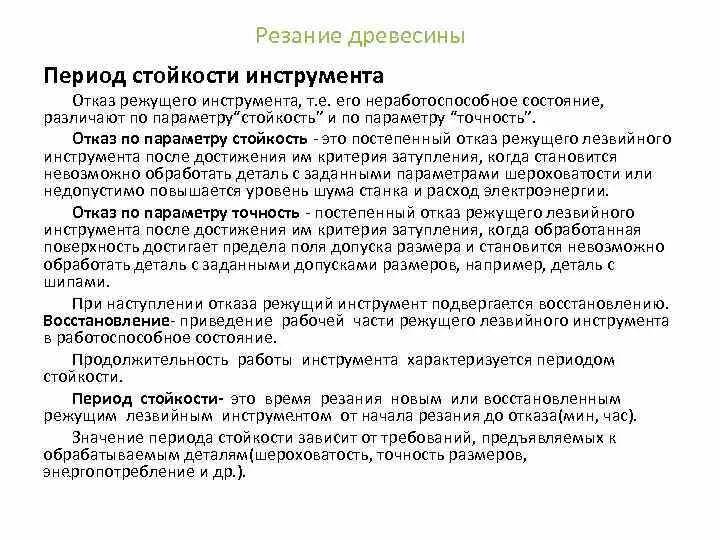 Стойкость инструмента резания. От чего зависит стойкость режущего инструмента?. Стойкость инструмента таблица. Стойкость инструмента резания. Стойкость инструмента формула.
