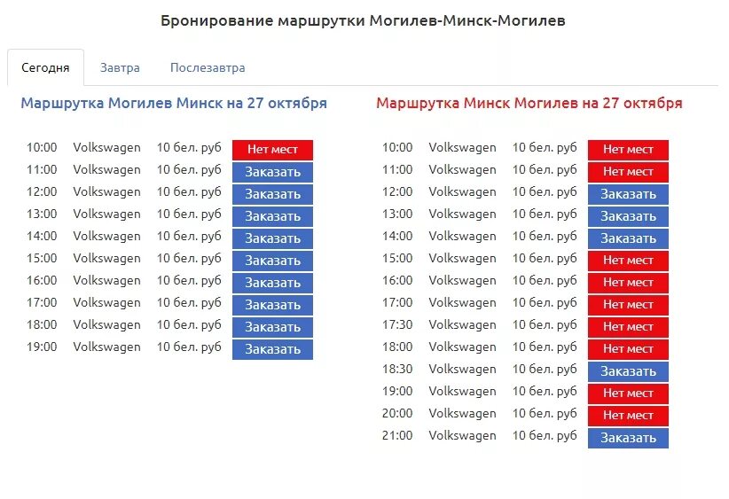 Расписание маршруток могилев быхов. Маршрутки Могилев. Маршрутка Минск-Могилёв. Маршрутка до Могилева из Минска. Маршрутка Минск-Могилёв расписание.