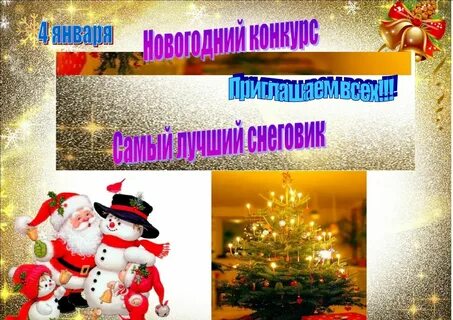 Наш новый год