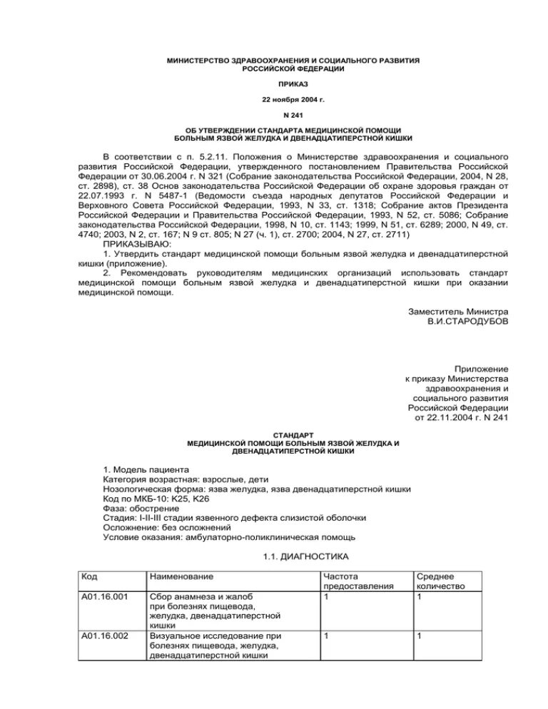 Приказ 22 ноября 2021. Болезнь приказа. Приказ 21. Приказ по заболеваниям 428.