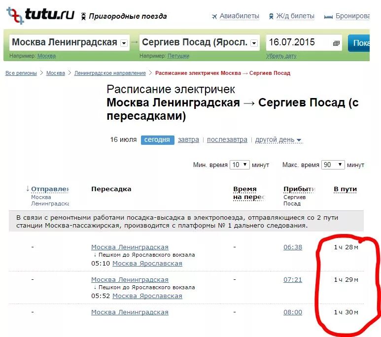 Правда посад расписание