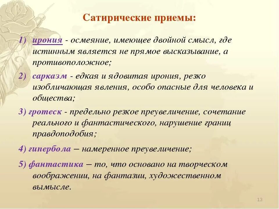 Средства создания юмористических произведений. Сатирические приемы. Приемы сатирического изображения. Приемы создания сатирического произведения. Сатира средство выразительности.