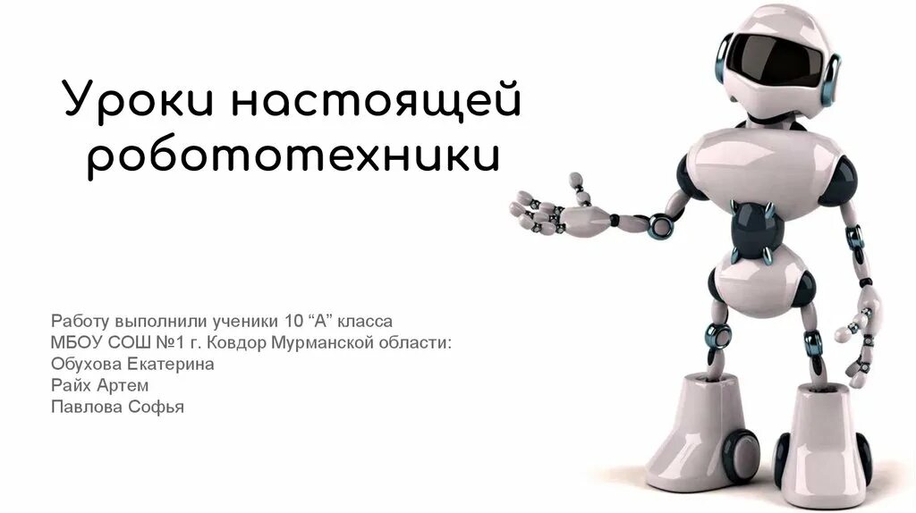 Проект мир профессии робототехники основы проектной деятельности: найдено 80 изо