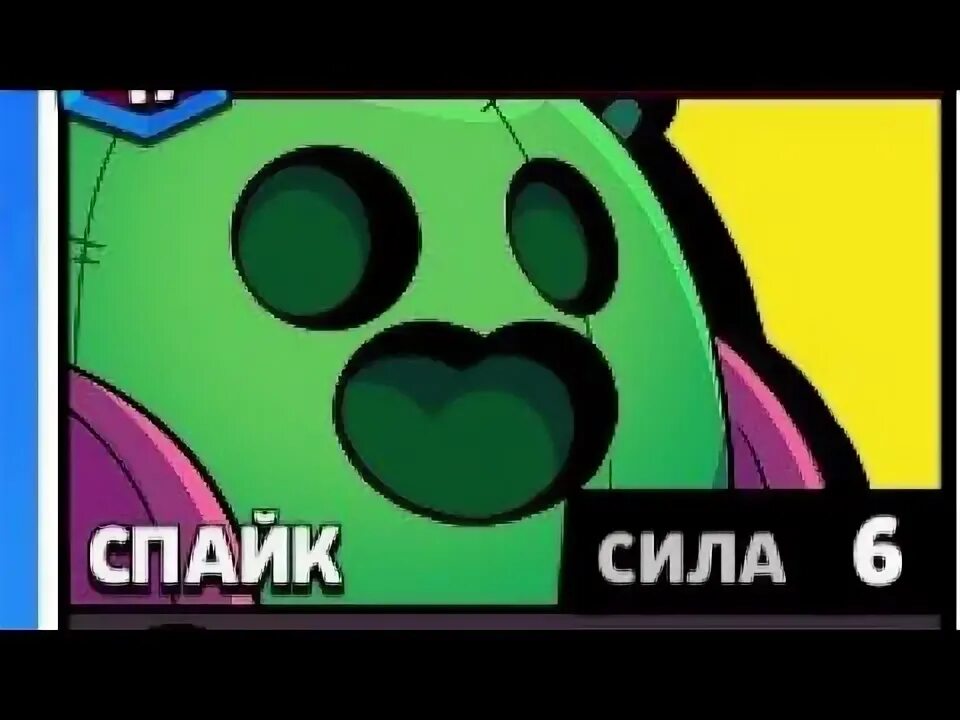 Как получить фрагменты силы в the spike. Самая сильная звёздная сила спайка. force spike.
