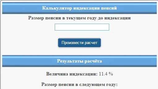 Калькулятор индексации по индексу потребительских. Калькулятор индексации по индексу потребительских