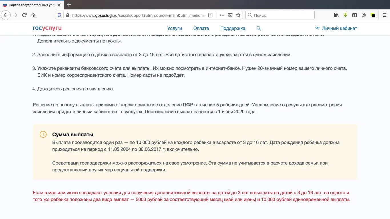 Единовременная выплата 10000 на ребенка до 16 лет. Заявление на единовременную выплату 10000. Подать заявление на единовременную выплату на детей от 3 до 16 лет. Выплаты по 10000 заявление на выплаты.