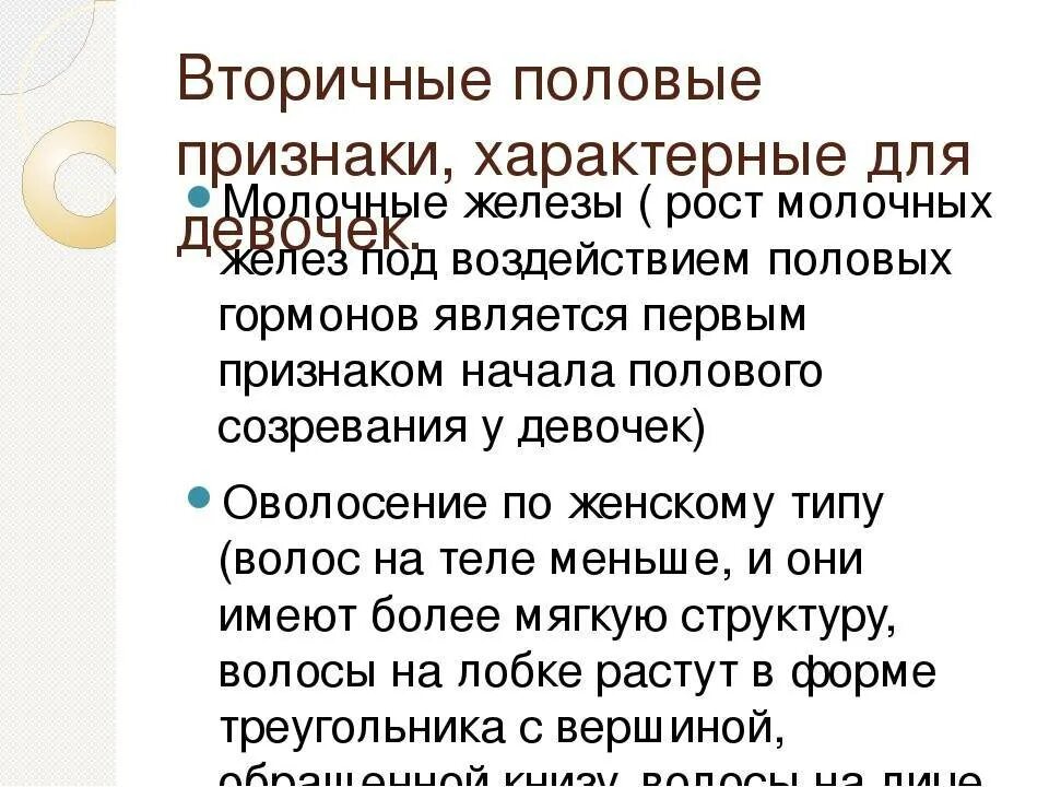 Женские вторичные признаки