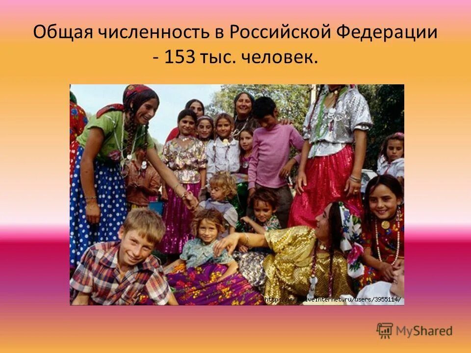 цыганский ансамбль тюмень. цыгане численность. цыган число. цыгане мем. цыган число.