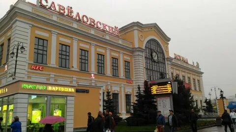 Савеловский вокзал куда