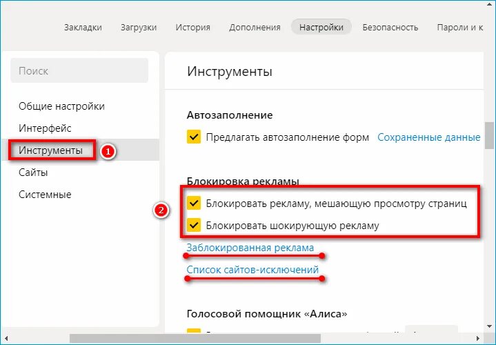 Как в Яндексе отключить всплывающую рекламу.