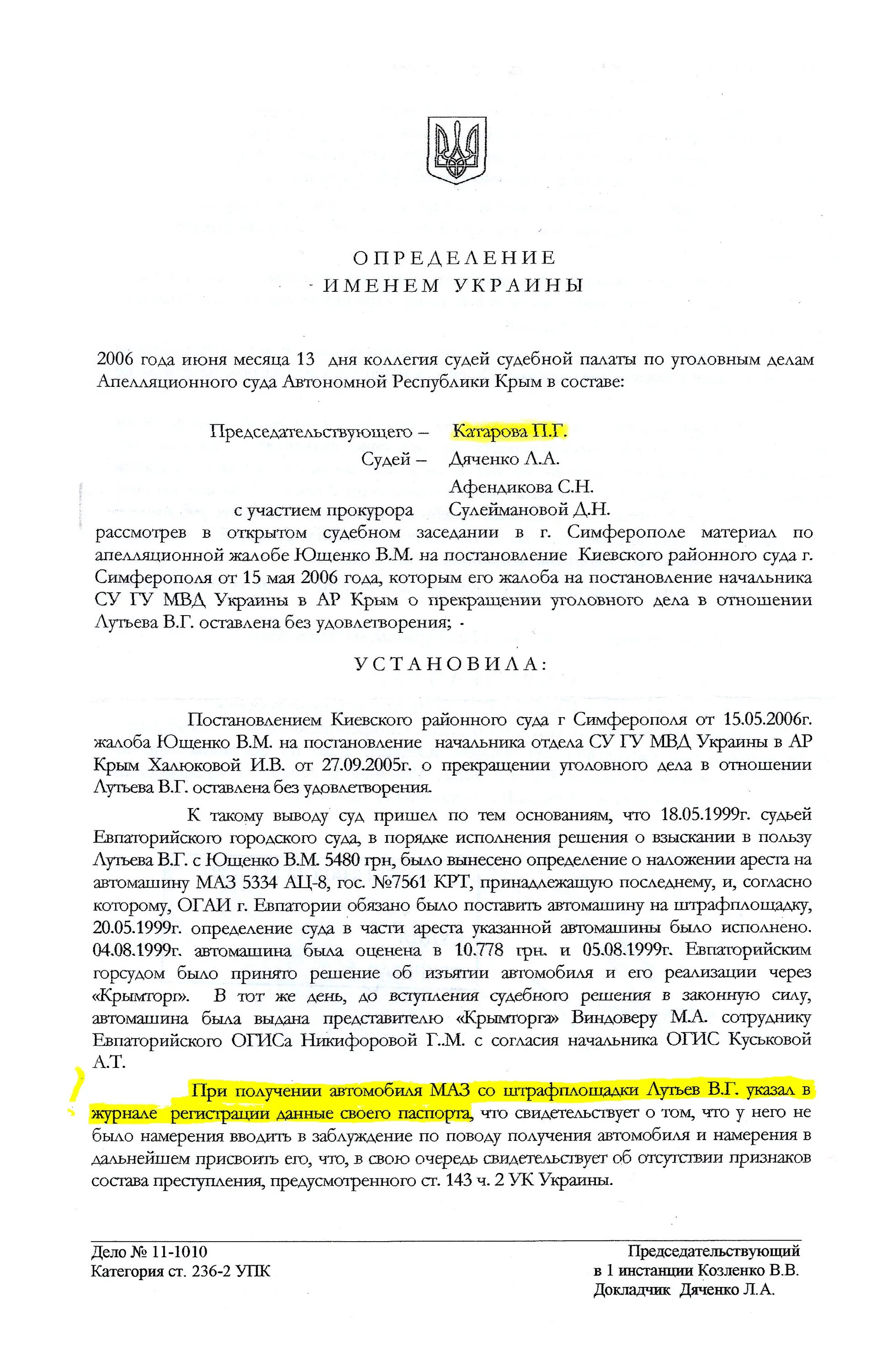 Сайт евпаторийского городского суда республики. Постановление кии.