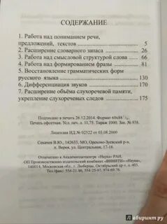 Слова после инсульта