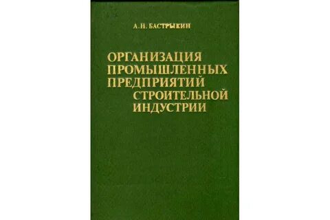 Основы строительной отрасли