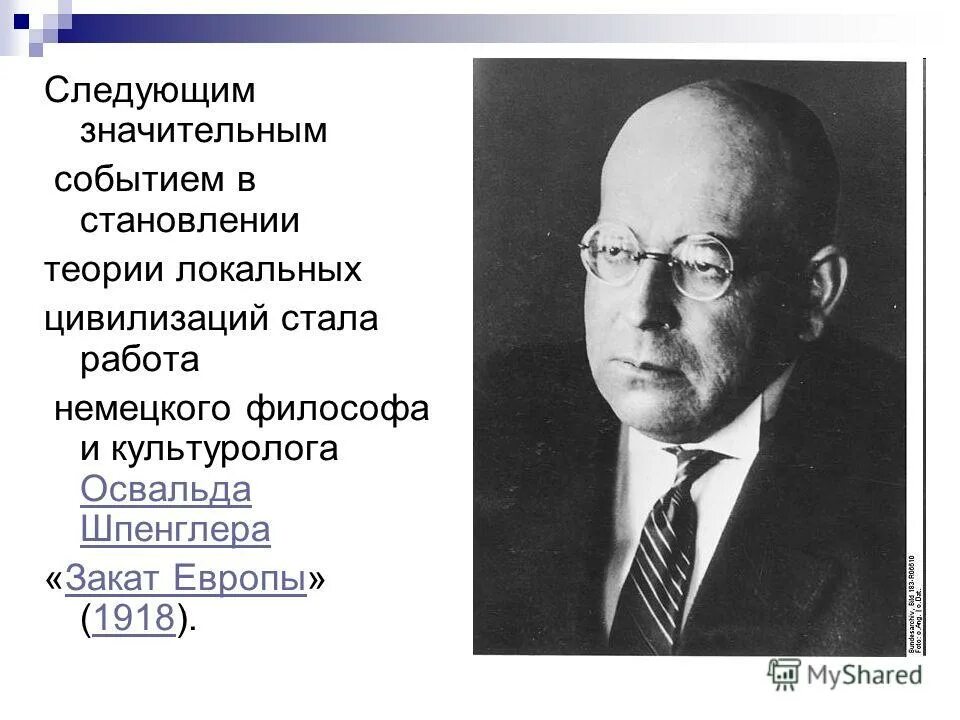 теория локального поля. цивилизационные концепции: концепции локальных цивилизаций.