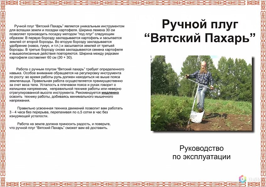 Ручной плуг "вятский пахарь" (лопата отца геннадия). Лопата "вятский пахарь" ручной плуг. Ручной плуг вятский пахарь. Вятский пахарь. Чудо лопата монаха геннадия.