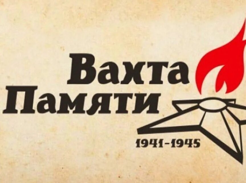 Проект вахта памяти. Вахта памяти это. Вахта памяти это. Вахта памяти картинки. Вахта памяти эмблема.