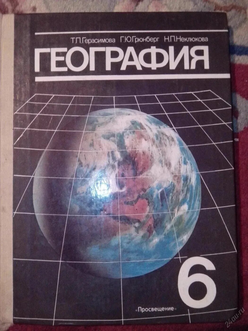 География 5 6 класс учебник 19. География учебник. География 6 класс. География 6 класс учебник. Учебник по географии 6 класс.