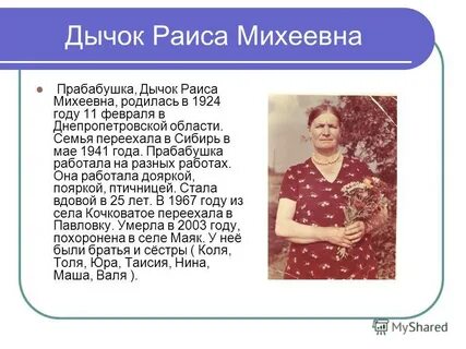Сколько твоей прабабушки