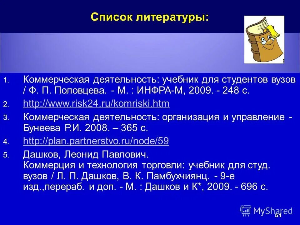 список литературы анализ деятельности предприятия. библиография образец. анализ финансово-хозяйственной деятельности организации пример. список использованной литературы образец. список литературы анализ деятельности предприятия.