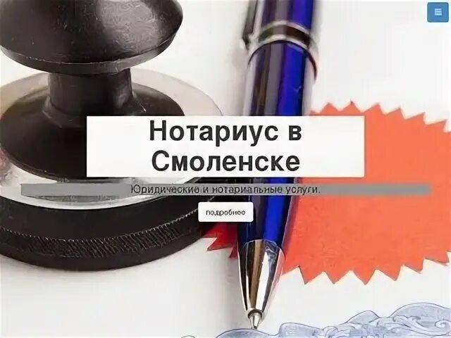 Смоленск нотариусы адреса и график