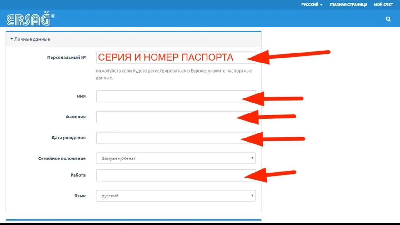 Личный кабинет эрсаг россия. Регистрация на сайте. Registration как правильно зарегистрироваться. Зарегистрироваться. Эрсаг личный кабинет.