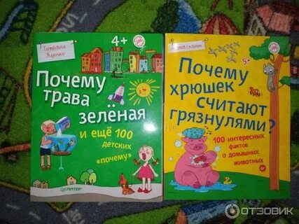100 детских почему