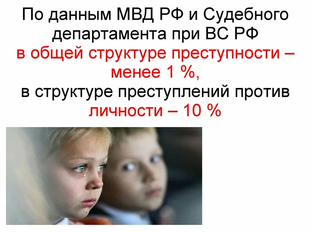 Правонарушения против несовершеннолетних. Преступление против семьи и несовершеннолетних примеры. Преступление против несовершеннолетних примеры. Понятие и виды преступлений против семьи и несовершеннолетних. Преступления против семьи. Общая характеристика.