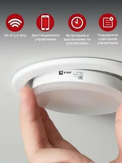 Умная лампа ekf connect