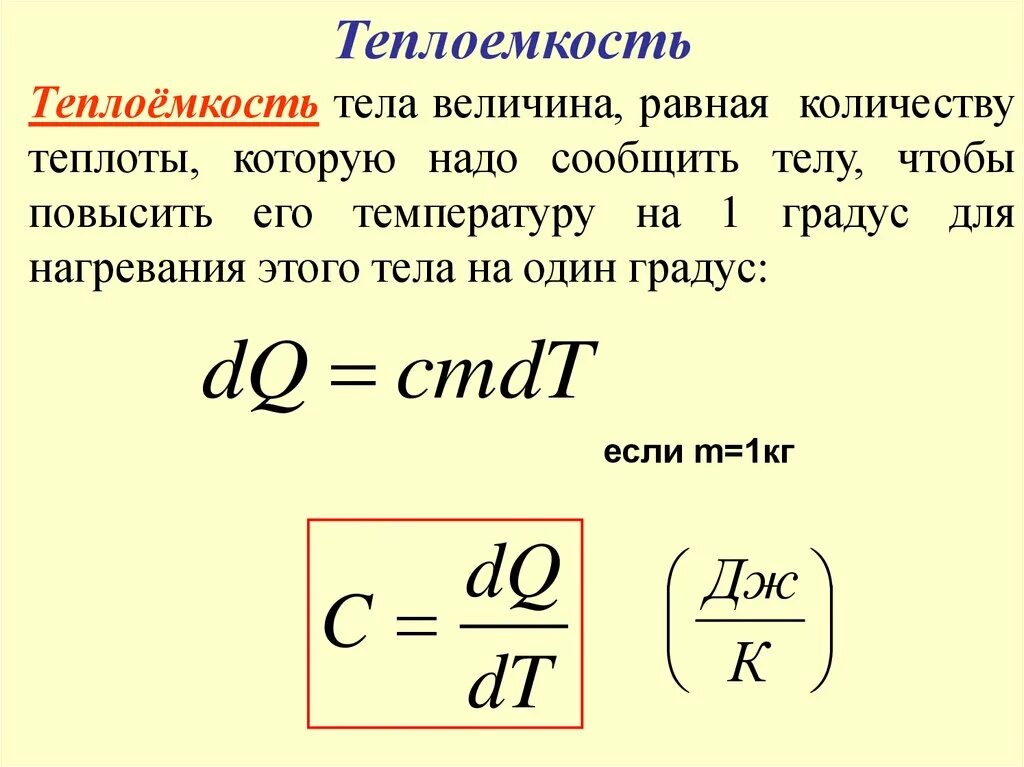 Формула дж кг c