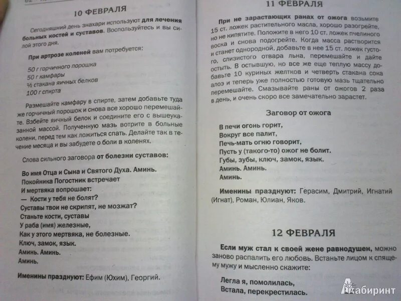 Заговор от боли в ногах. Заговор от ожога. заговор от ожогов. заговор от ожога степановой натальи. молитвы от ожогов.