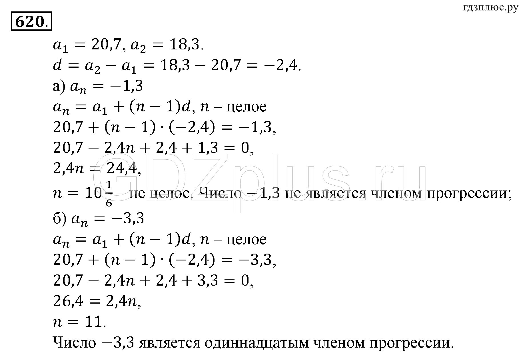 Программы алгебра 9 макарычев. Алгебра 9 класс макарычев номер 620. гдз по алгебре 9 класс номер 620. алгебра 8 класс макарычев 620. номер 620 по алгебре 7 класс макарычев.