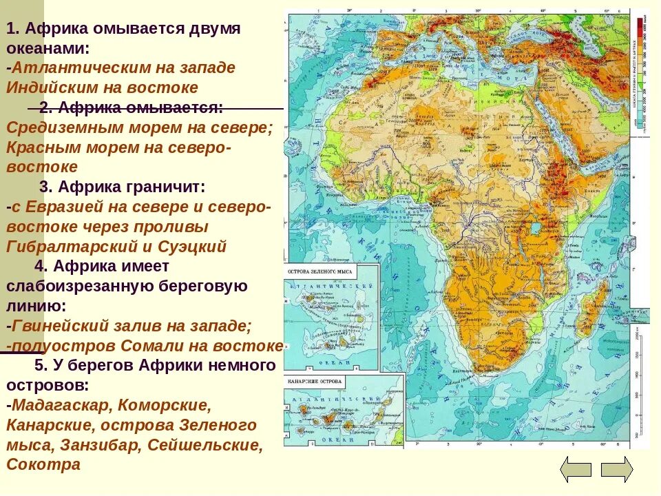 Какой океан омывает америку с востока. Африка положение на карте. Географическое положение Африки карта. Какие моря омывают Африку. Физическая карта Африки.