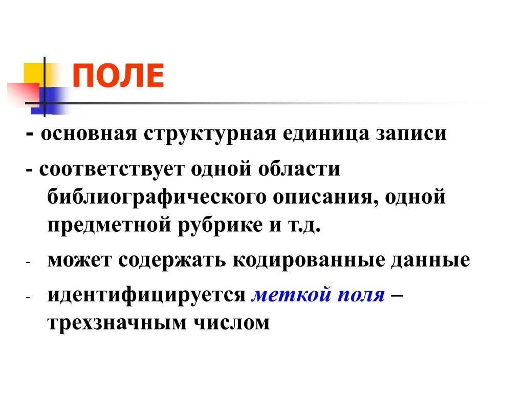 Картинки ОСНОВНОЙ СТРУКТУРНОЙ ЕДИНИЦЕЙ