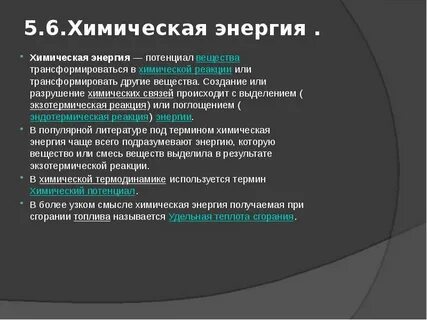 Разрушение связей