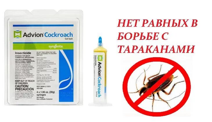 Где купить отраву от тараканов. Средство от тараканов Advion Cockroach. Американское средство от тараканов Advion. Гель от тараканов и муравьёв EUROGUARD 30гр. Американская отрава от тараканов в шприце.