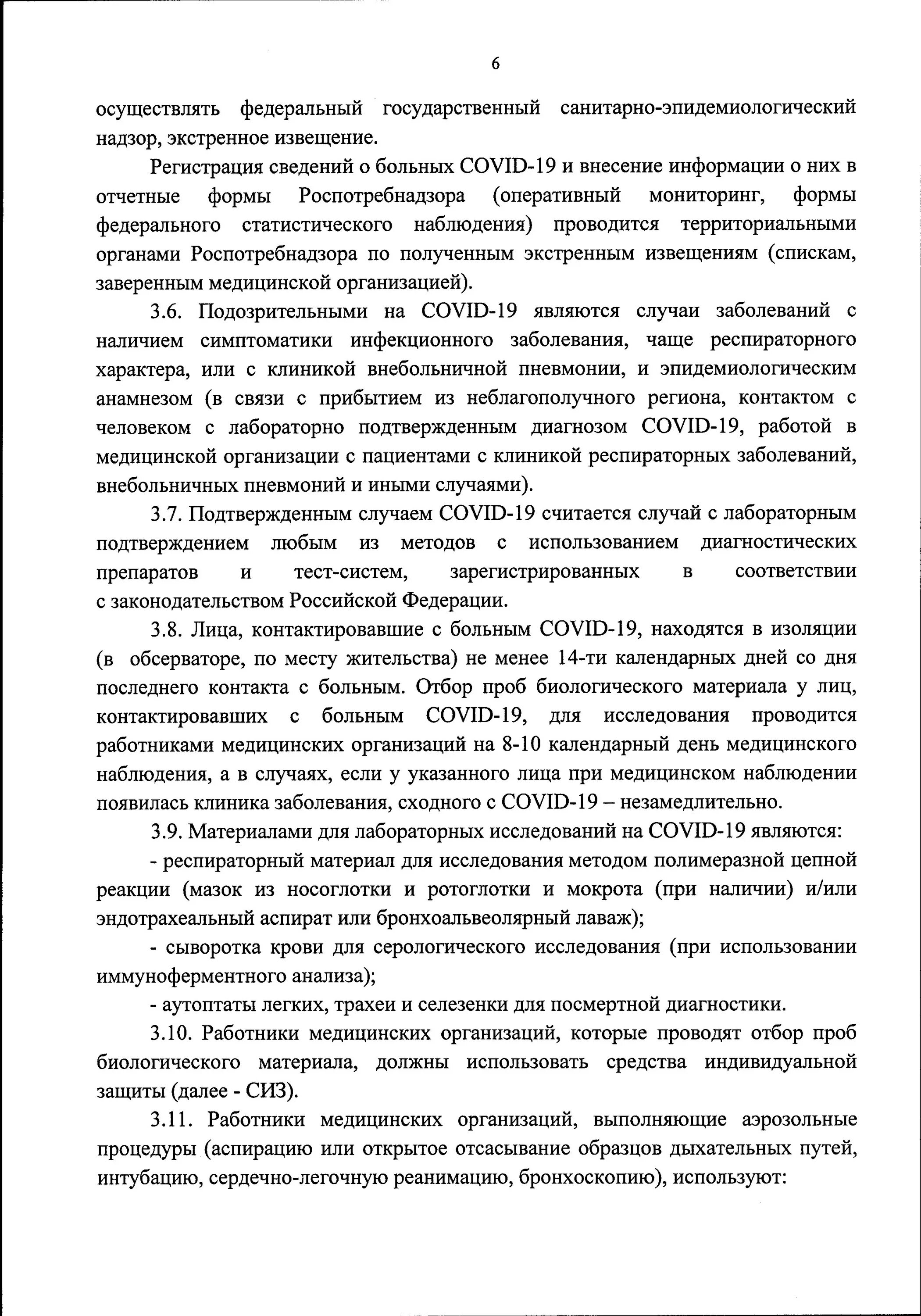 СП 3.1.3597-20 профилактика новой коронавирусной инфекции Covid-19. САНПИН 3.3597 20 профилактика новой коронавирусной. СП 3.1.3597-20 С изменениями профилактика новой. Пункт 3.8 санитарно-эпидемиологических правил СП 3.1.3597-20.