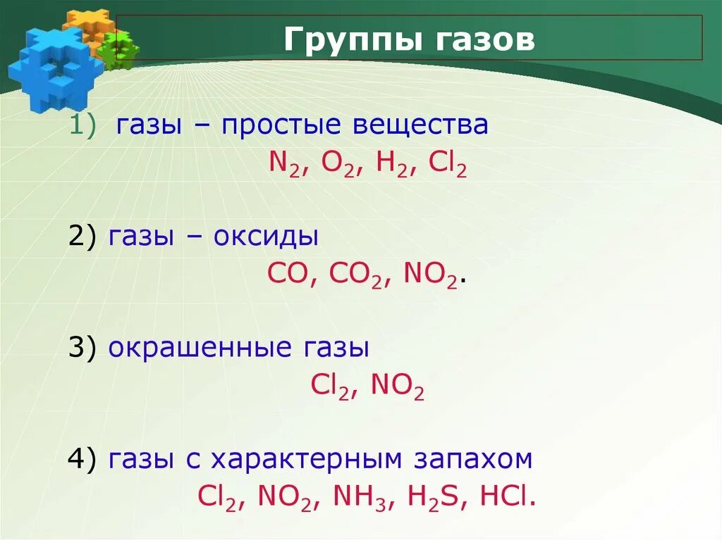 Газы 1.3