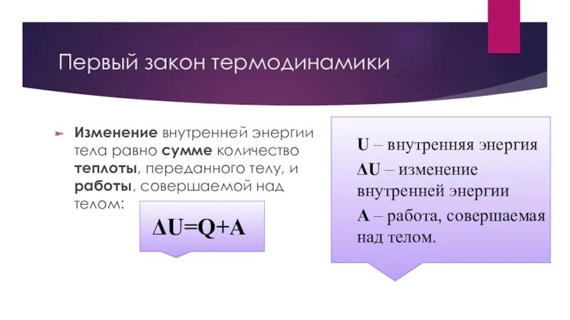 Внутренняя энергия тела совершающего работу. Внутренняя энергия тела равна сумме. U внутреннее.