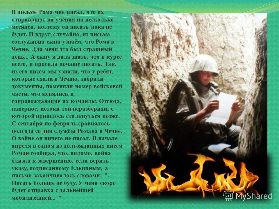 Письмо. Солдатские письма с фронта. Письмо неизвестному солдату. Получив два долгожданных письма. Письмо с фронта сочинение.