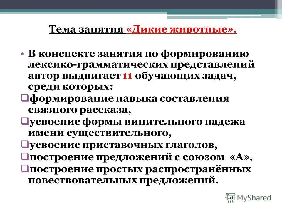 Формирования грамматических представлений. Формирование лексико-грамматического строя речи у дошкольников с онр. Ткаченко «формирование лексико-грамматических представлений». Формирования грамматических представлений. Ткаченко формирование лексико-грамматических представлений.