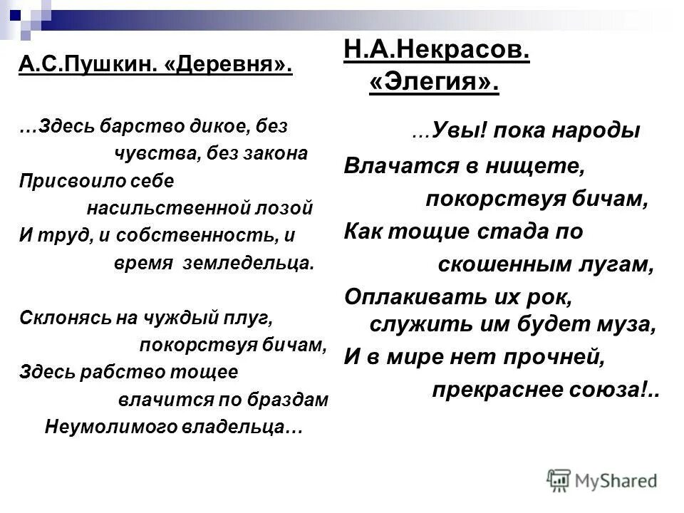 здесь барство дикое картинки. определи средства выразительности. дикий пушкин. деревня отрывок пушкин. анализ стиха деревня пушкин.