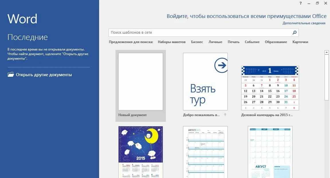 Программа ворд для айфона. Ворд 2016. майкрософт ворд 2016. офис ворд 2016. microsoft office 2016 ворд.