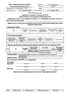Протокол испытания 10 кв